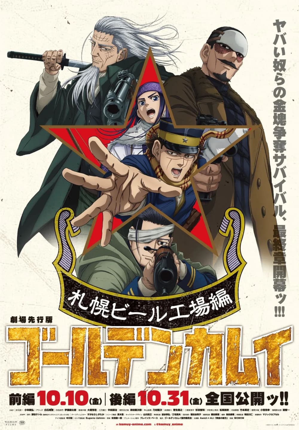 劇場先行版「ゴールデンカムイ」札幌ビール工場編 前編
