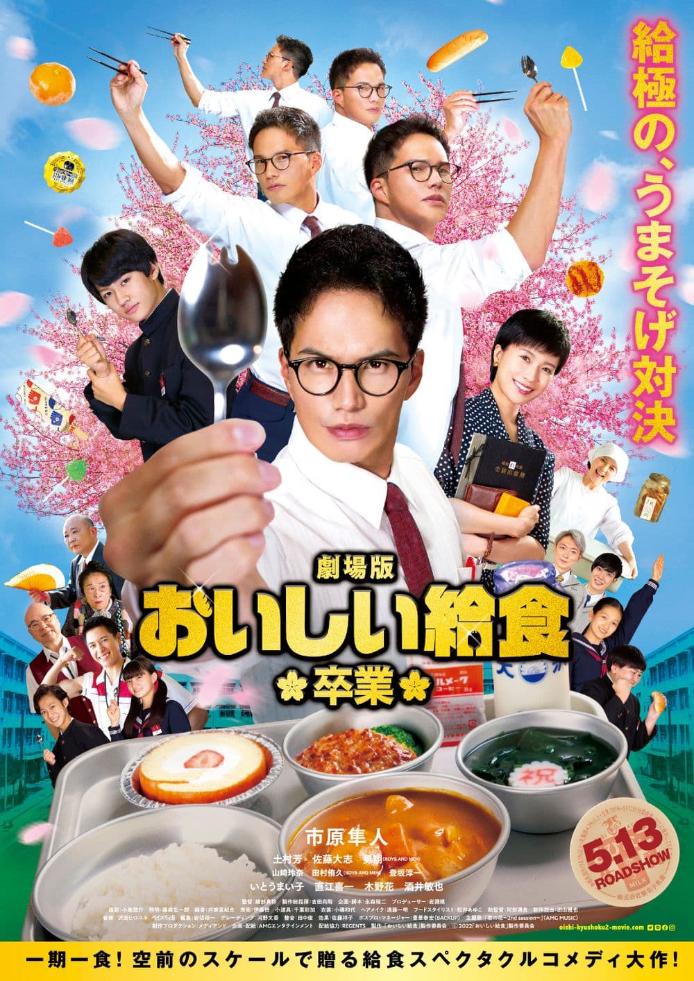 劇場版 美味的學校午餐:畢業