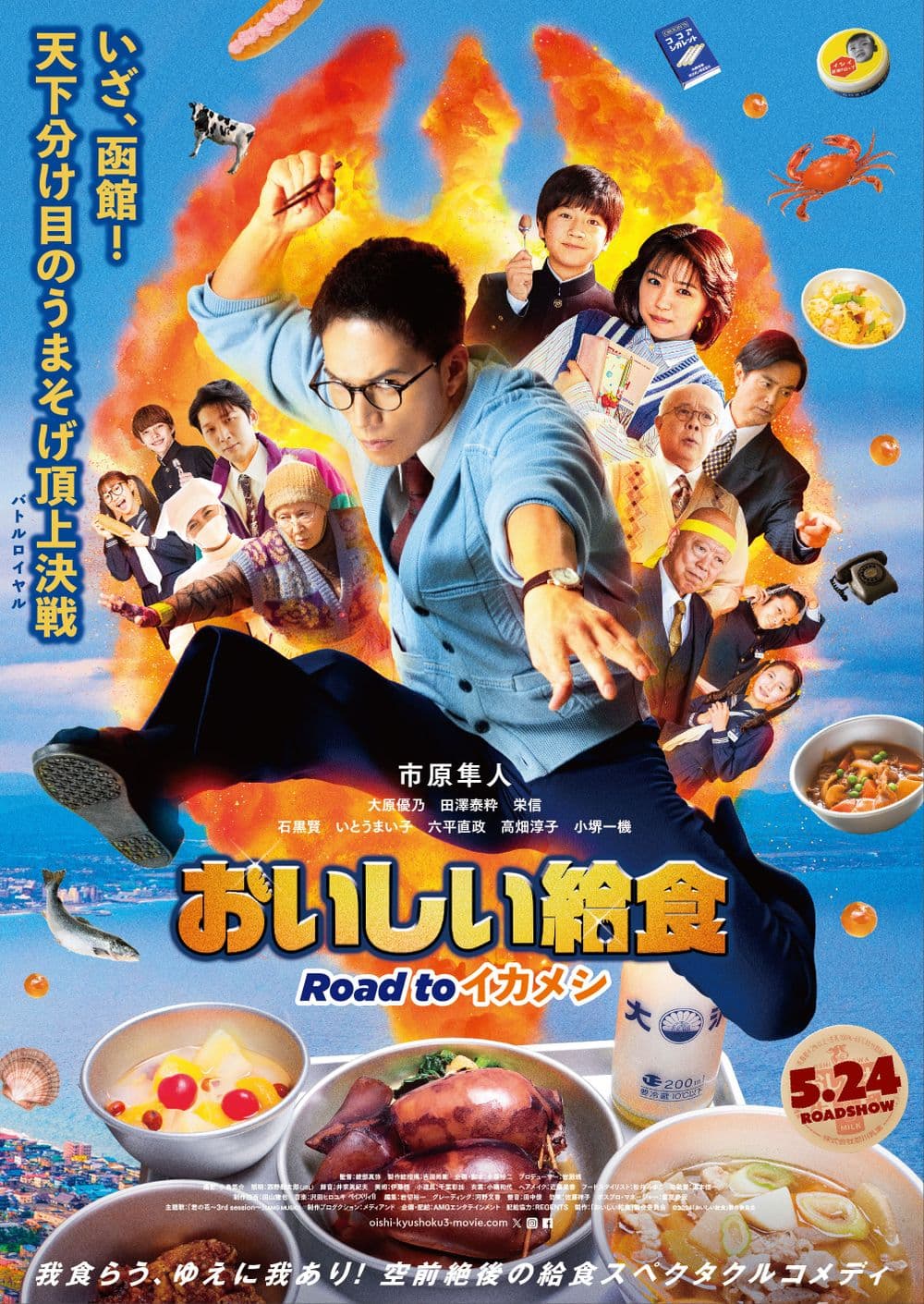 美味的學校午餐:Road To 魷魚餐