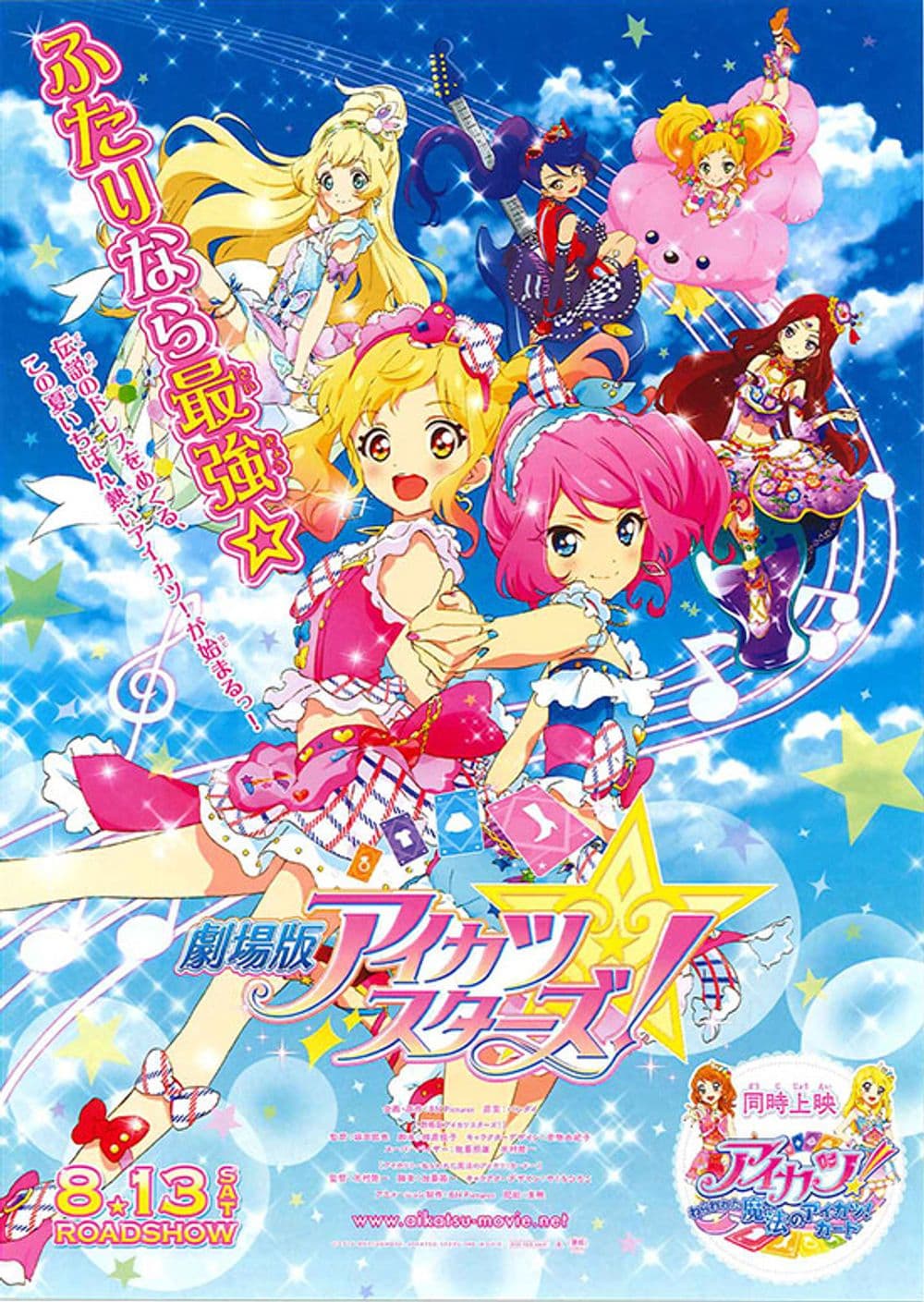 星夢學園! ~目標的魔法星夢學園卡~