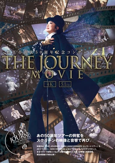 松任谷由実 THE JOURNEY 50TH ANNIVERSARY コンサートツアー movie