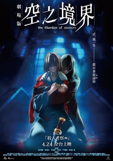 空之境界劇場版:第七章 殺人考察(後)