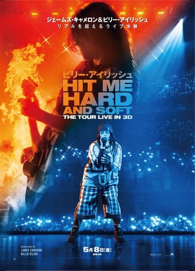 ビリー・アイリッシュ - Hit Me Hard And Soft: The Tour (Live In 3D)