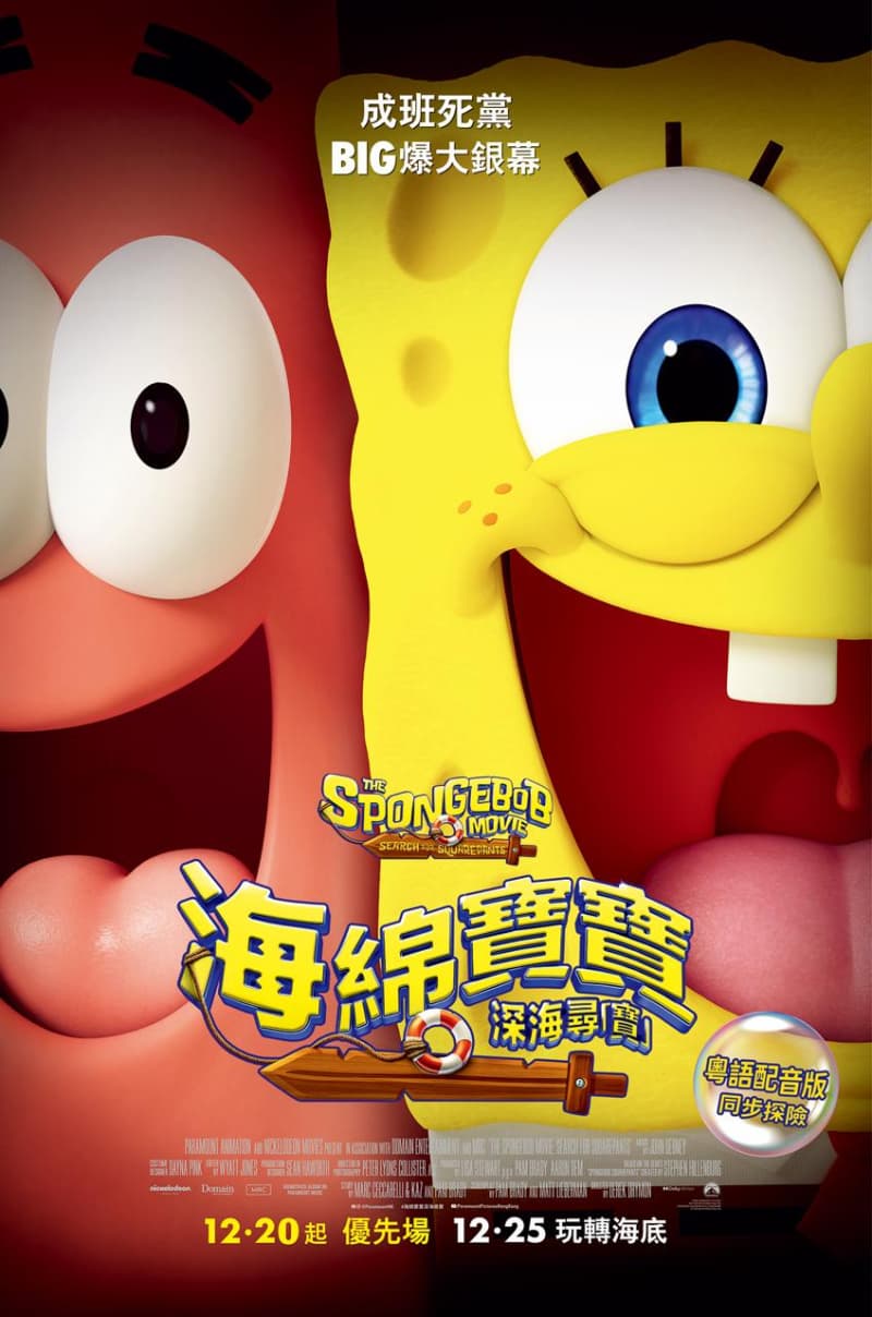 The SpongeBob Movie: Search For SquarePants