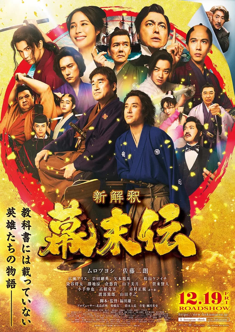 反轉幕末傳