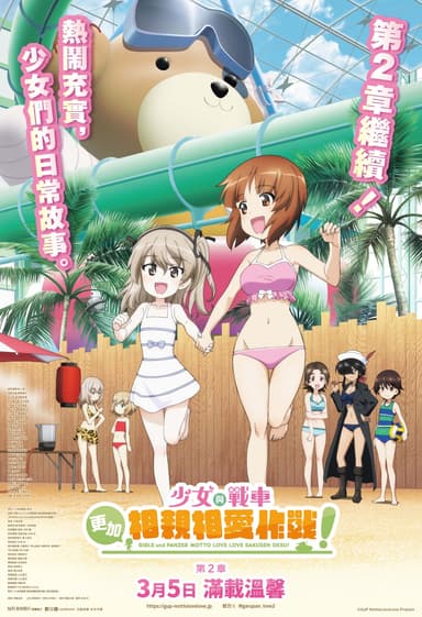GIRLS und PANZER: Motto Love Love Sakusen Des! ~Act 2~