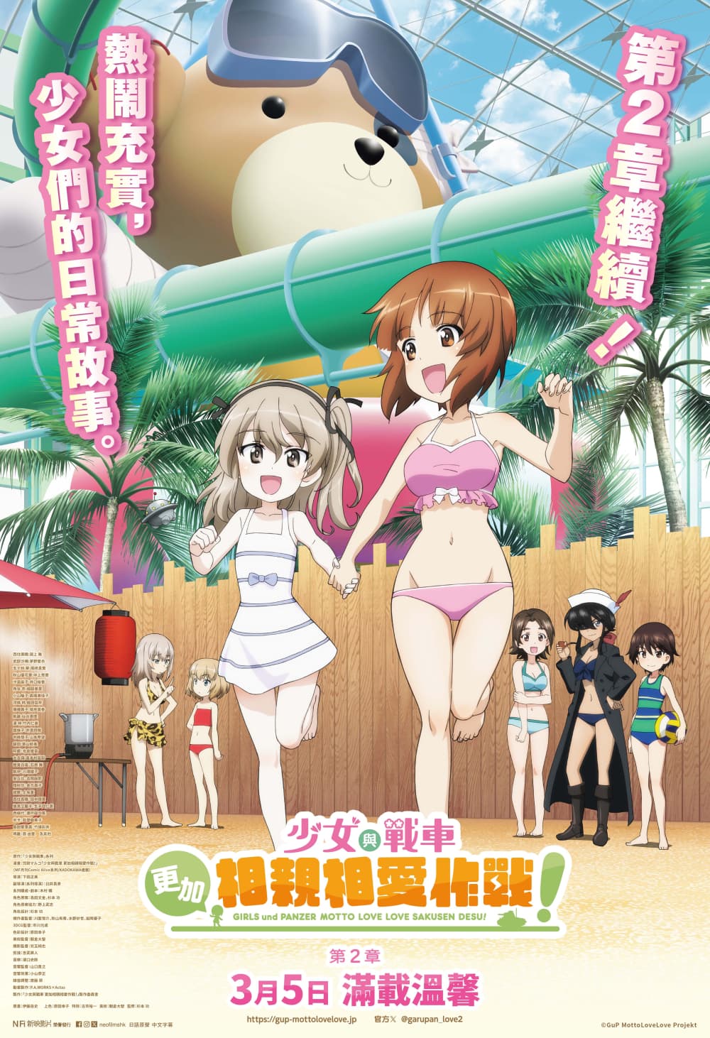 GIRLS und PANZER: Motto Love Love Sakusen Des! ~Act 2~