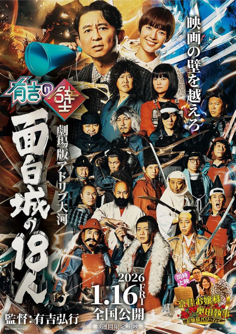 映画「京佳お嬢様と奥田執事 京佳お嬢様パリへ行く」