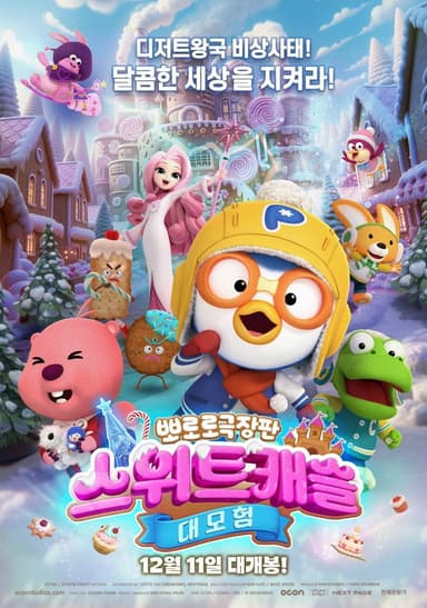 Pororo The Movie: Sweet Castle Adventure