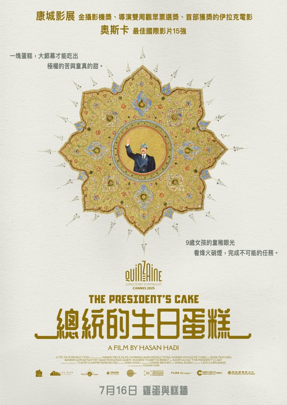 總統的蛋糕