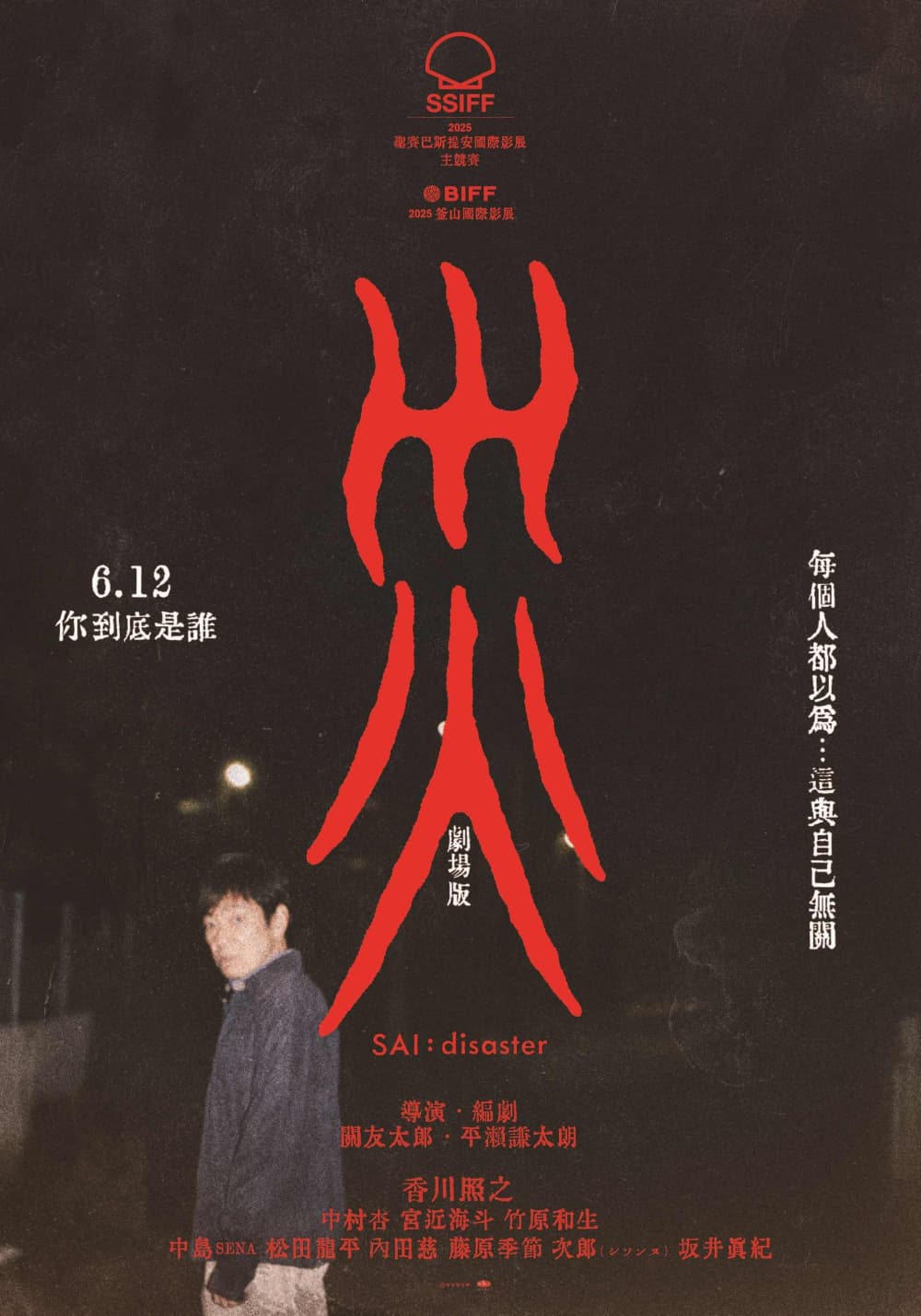 Taiwan Poster