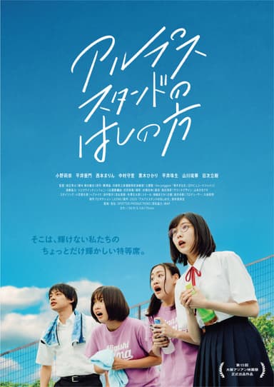 阿爾卑斯看台之方面