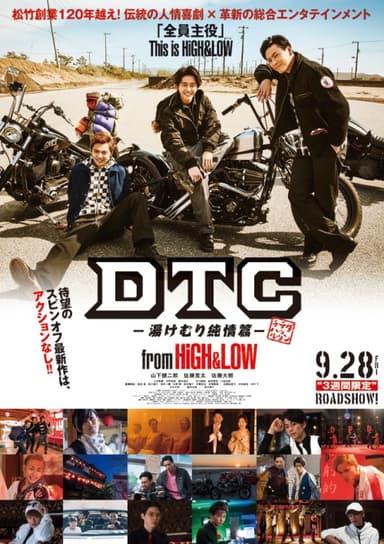 DTC 湯けむり純情篇 from HiGH&LOW