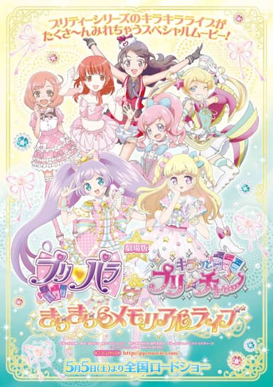 星光樂園&星夢頻道 電影:閃耀紀念現場