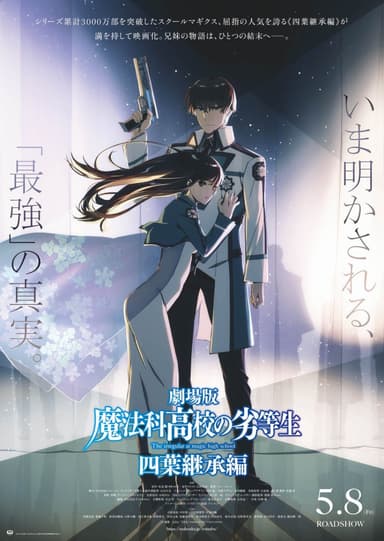 The Irregular At Magic High School The Movie: Yotsuba Succession Arc