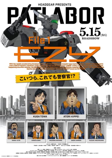 機動警察 EZY File 1