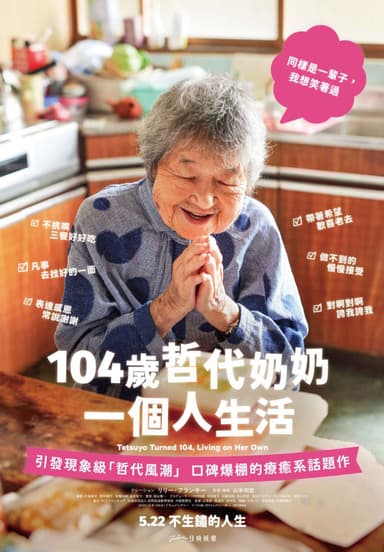 104歲哲代奶奶:一個人生活