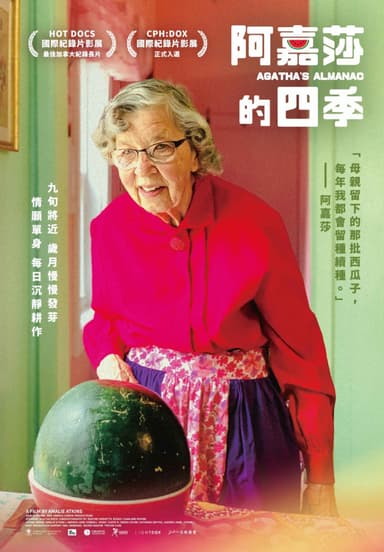 阿嘉莎的四季
