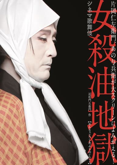 Cinema Kabuki - The Woman-Killer And The Hell Of Oil