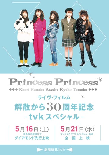 Princess Princess Live Film "30th Anniversary Of Disbandment -tvk Special-" (Theatrical Edition)