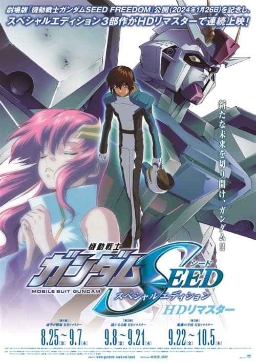 機動戦士ガンダムSEED スペシャルエディション 虚空の戦場