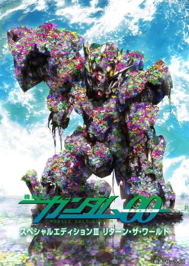 Mobile Suit Gundam 00 Special Edition III - Return Of The World