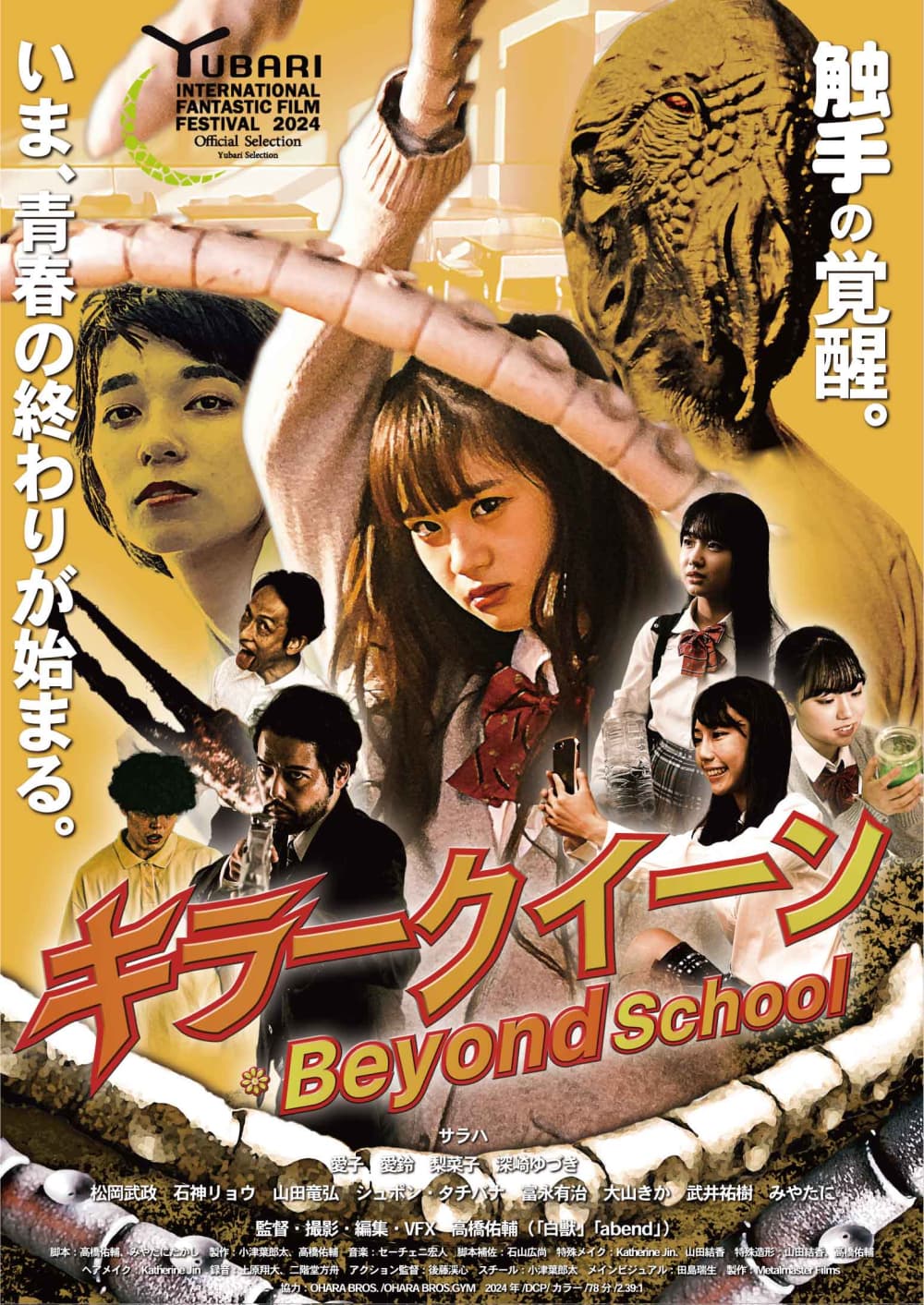 Killer Queen / Beyond School