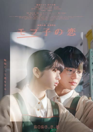 Mobuko No Koi (A Side Character's Love Story)