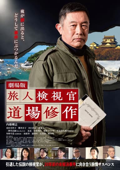 Traveling Medical Examiner Michiba Syuusaku: The Movie