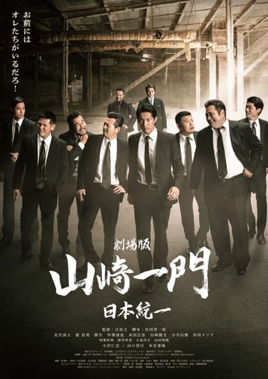 Yamazaki Ichimon - Nihon Touitsu: The Movie