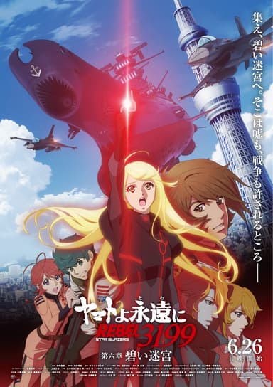 Be Forever Yamato Rebel 3199: Part 6: Blue Labyrinth