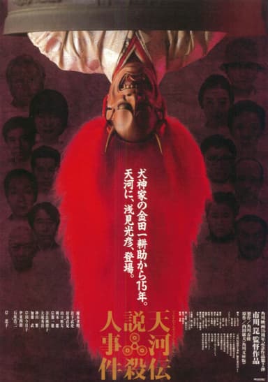 Noh Mask Murders