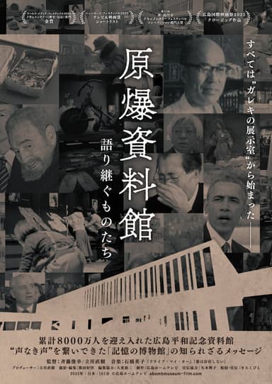 廣島和平紀念館:傳承故事的人