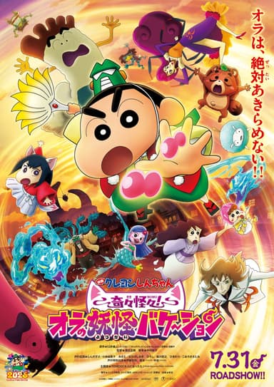 Crayon Shin-chan The Movie: Spooky! My Yokai Vacation
