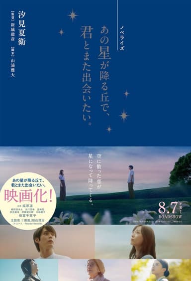 Anohoshigafuruokade Kimitomatadeaitai (I Want To See You Again On That Starry Hill)
