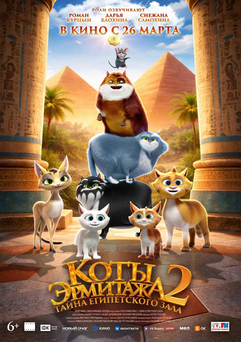 Cats In The Museum 2: Treasures Of Egypt