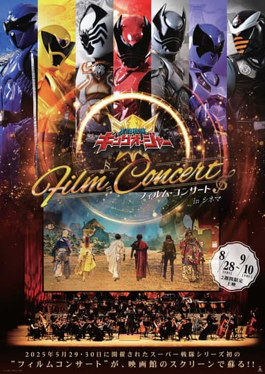 King Sentai King Ogre Film Concert in Cinema