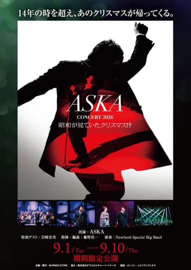 ASKA CONCERT 2026 昭和が見ていたクリスマス!?