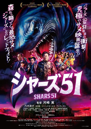 Shars 51