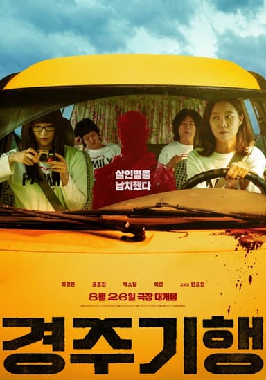 The Journey To Gyeong-ju