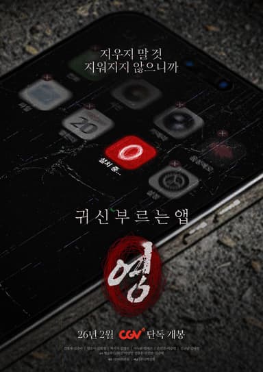 App The Horror