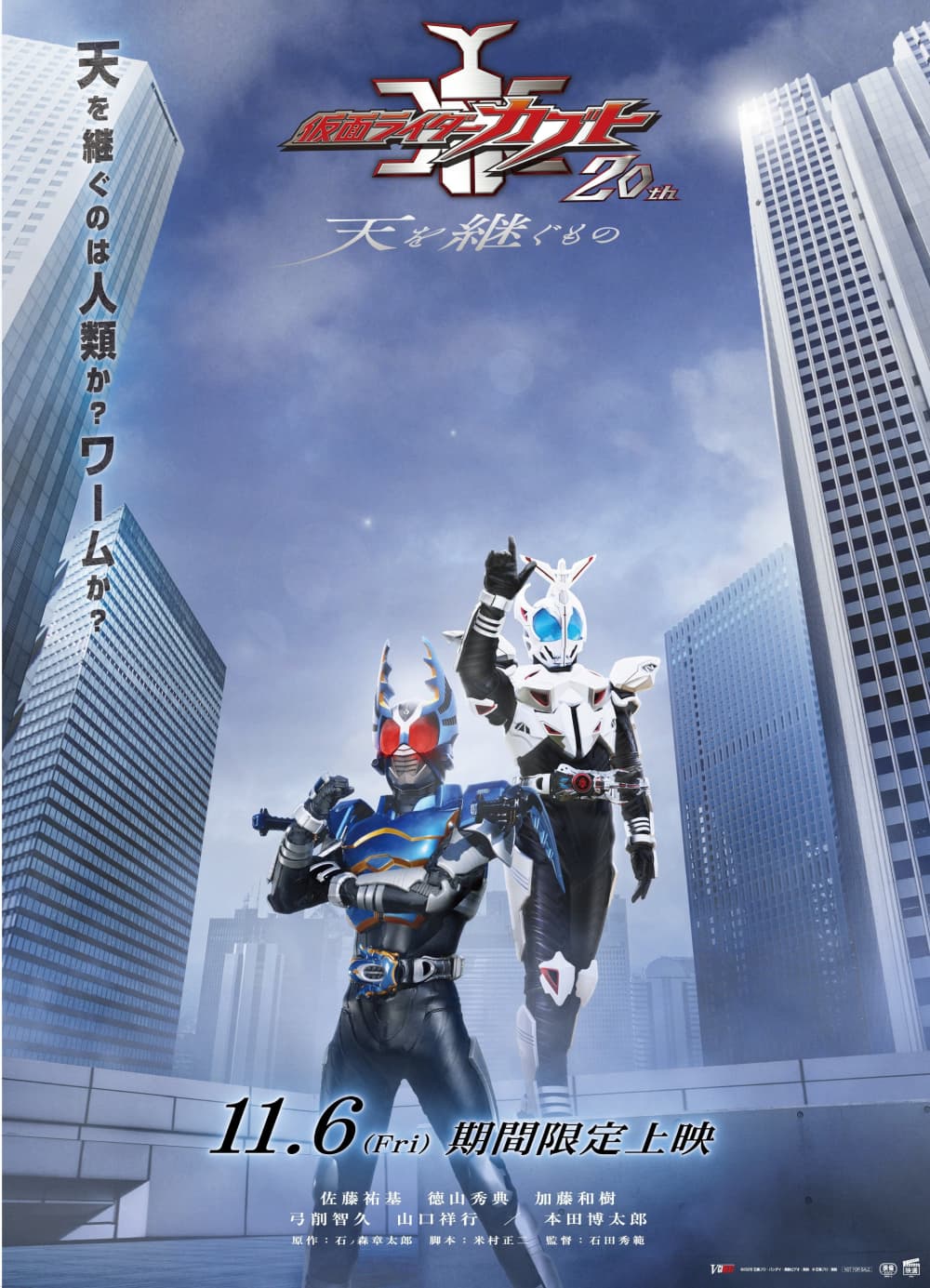 Japan Teaser Poster