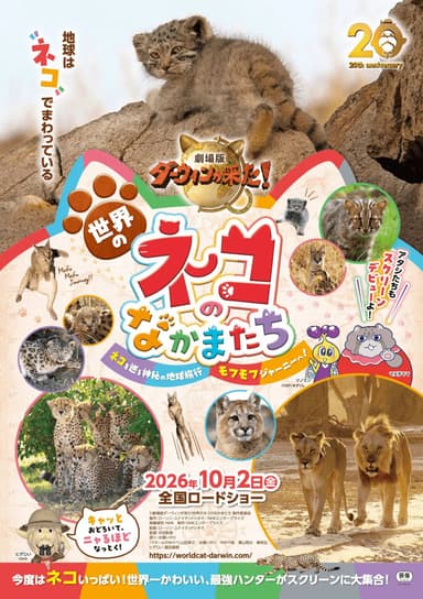 Darwin Comes To The World: Cats Of The World The Movie! The World's Cat Friends