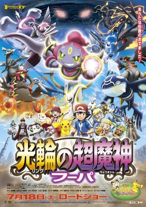 日本版ポスター