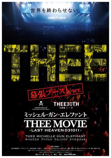 Thee Michelle Gun Elephant “THEE MOVIE” LAST HEAVEN 031011