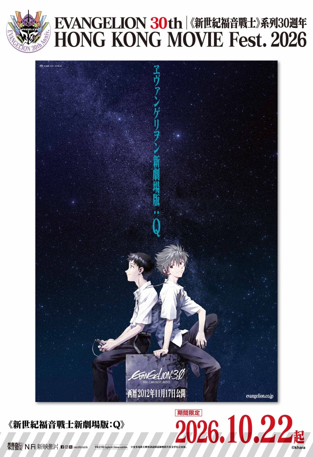 Evangelion: 3.0 You Can (Not) Redo