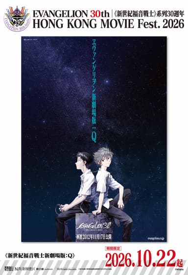 新世紀福音戰士新劇場版:Q