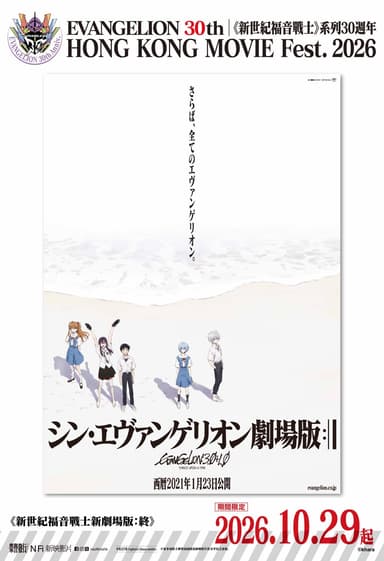 Evangelion: 3.0+1.0 Thrice Upon A Time