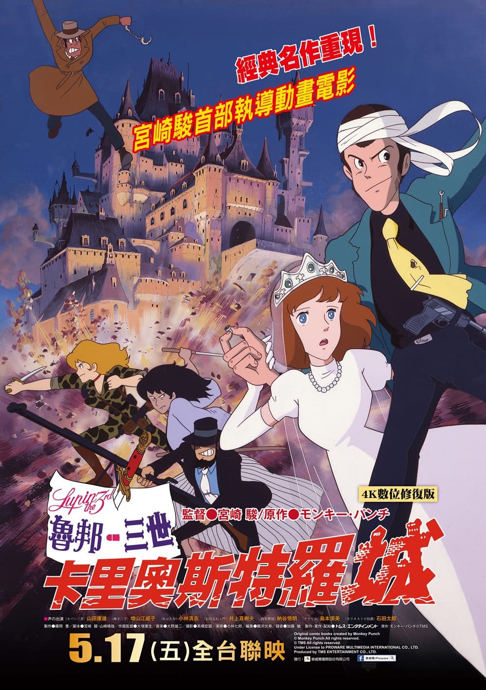 魯邦三世 卡里奧斯特羅城