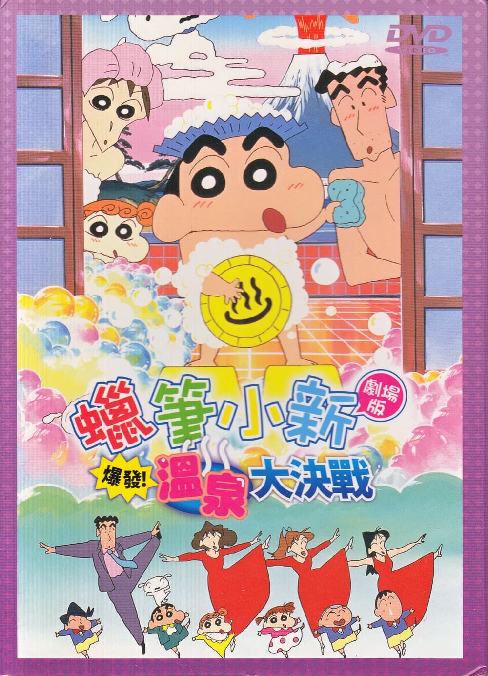 Crayon Shin-chan: Explosion! The Hot Spring's Feel Good Final Battle/Kureshin Paradise! Made In Saitama